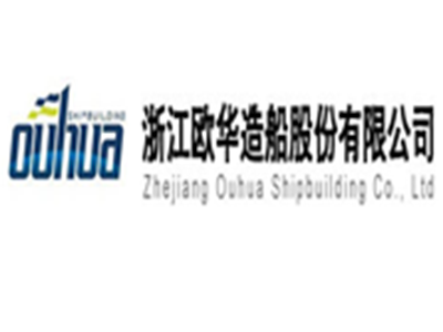 浙江歐華造船